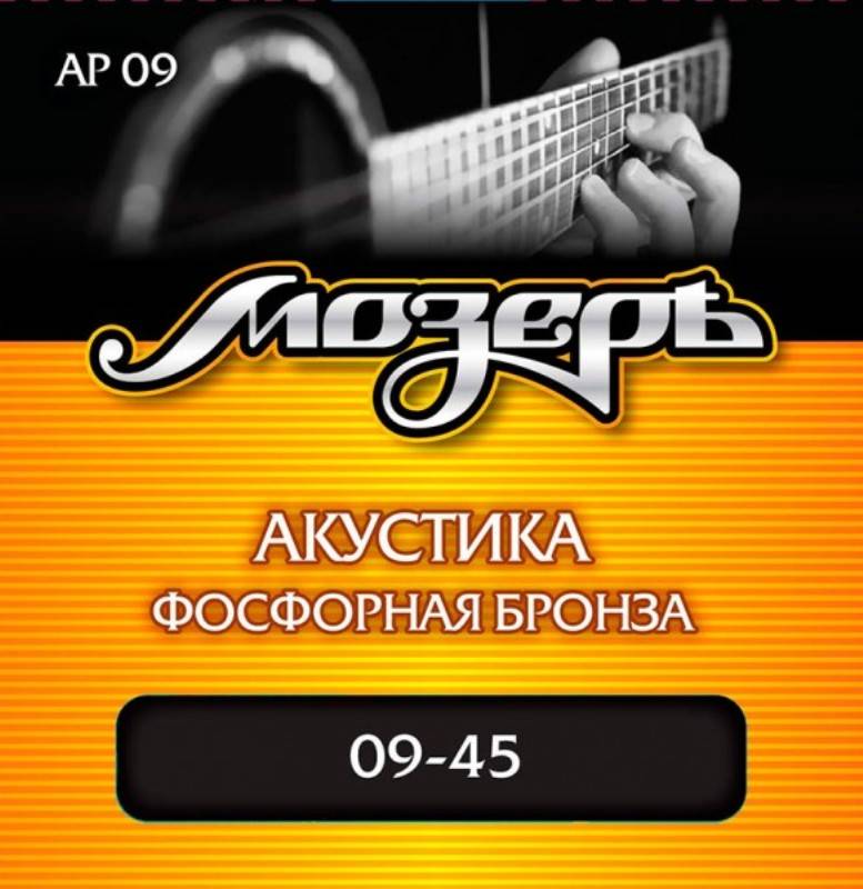 Мозеръ AP09 фосфорная бронза